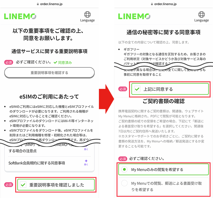 LINEMOの申し込み手順(eSIM)