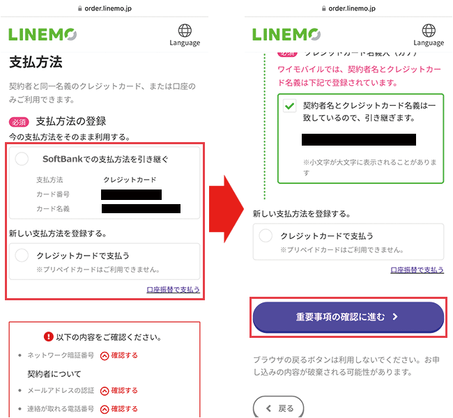 【ソフトバンクから】LINEMOへワンストップ手順3