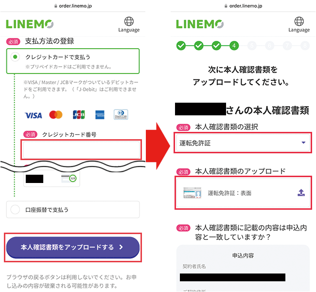 【LINEMOに】乗り換え手順10