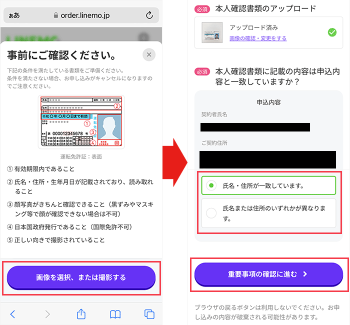 【LINEMOに】乗り換え手順11