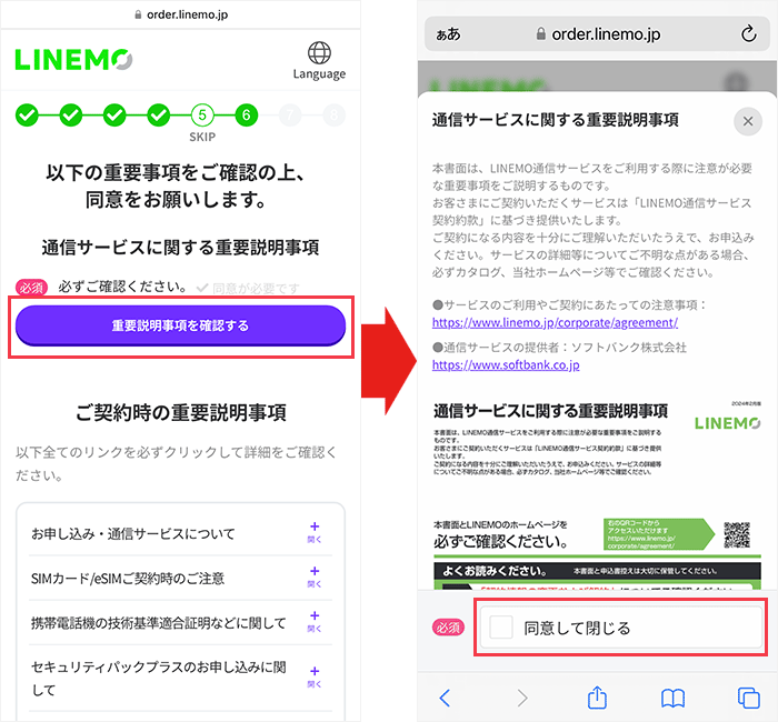 【LINEMOに】乗り換え手順12