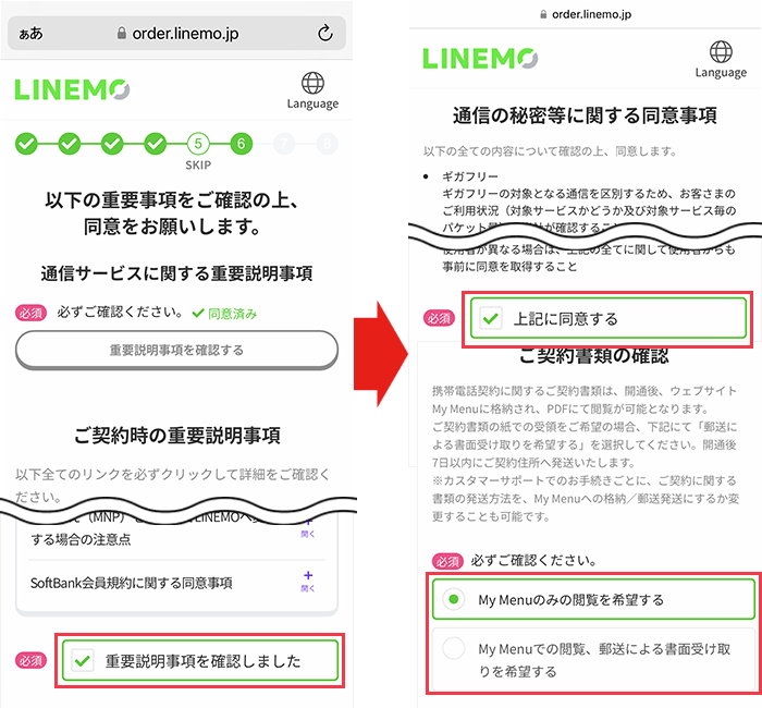 【LINEMOに】乗り換え手順12
