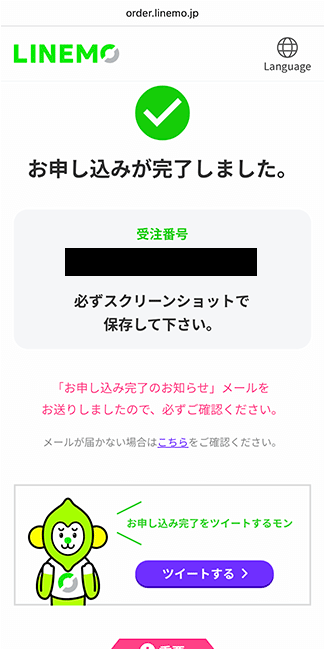 【LINEMOに】乗り換え手順15