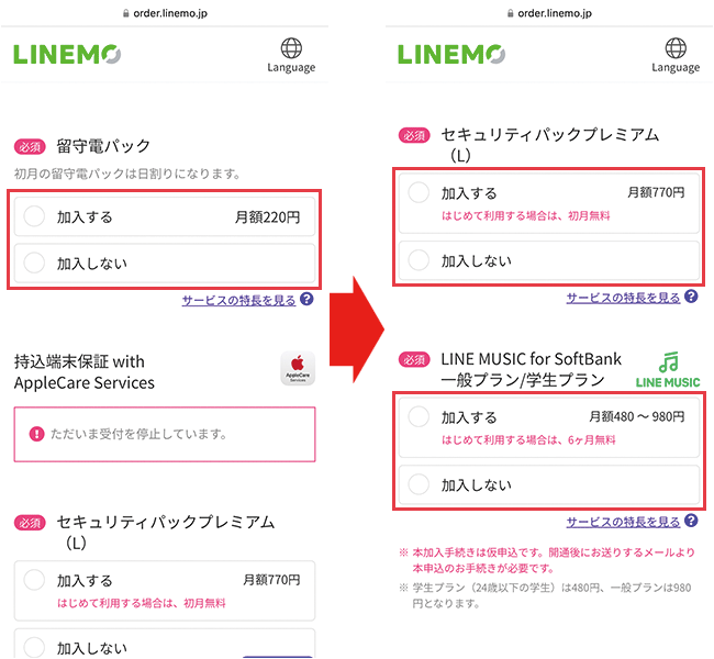 【LINEMOに】乗り換え手順7