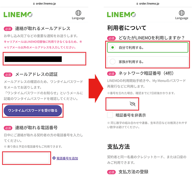 【LINEMOに】乗り換え手順9