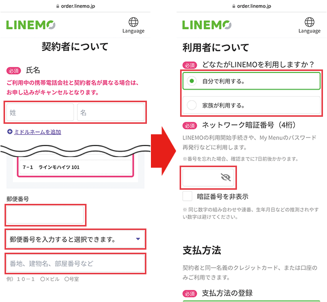 【LINEMOに】乗り換え手順9
