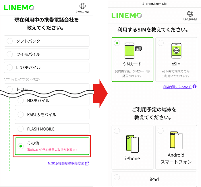 【LINEMOへ】ツーストップ1