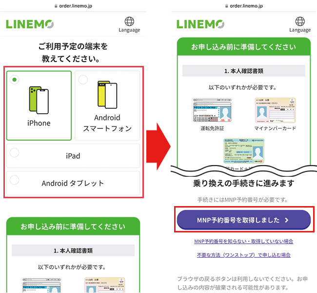 【LINEMOへ】ツーストップ2