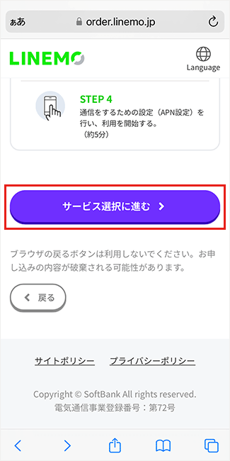 【LINEMOへ】ツーストップ3