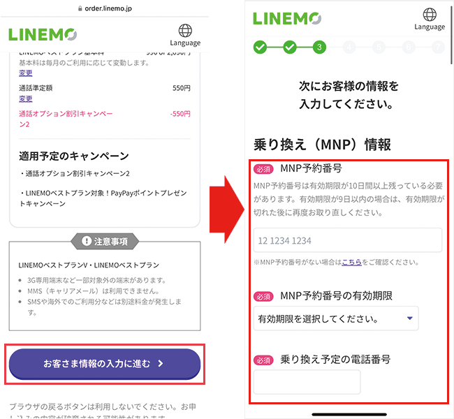 【LINEMOへ】ツーストップ4