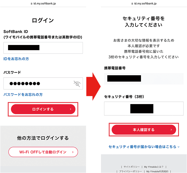 ワイモバイル：ログイン