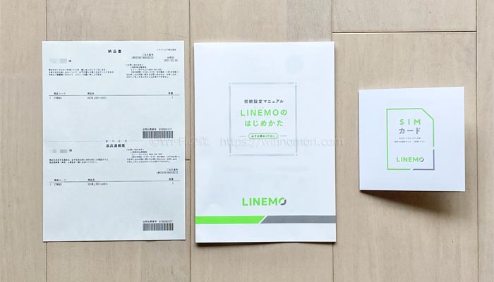LINEMOの内容物