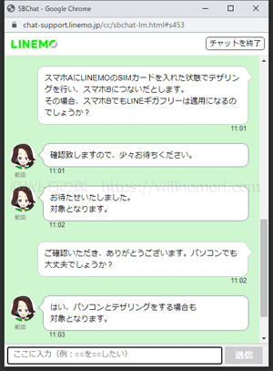 LINEMOはテザリング分もLINEギガフリー
