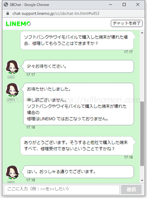 LINEMOは端末の修理を一切行ってくれない