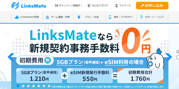 LinksMateのLP画像