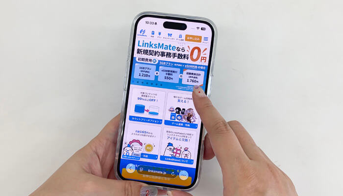 LinksMate：スマホでLinksMateのサイトを見ている写真