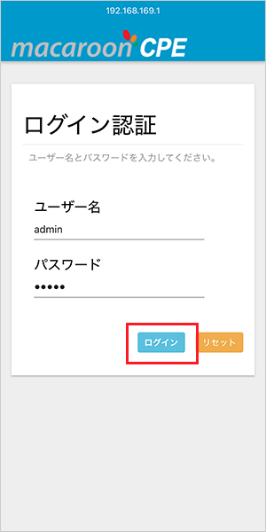 【CPE】プロファイル設定のログイン画面2