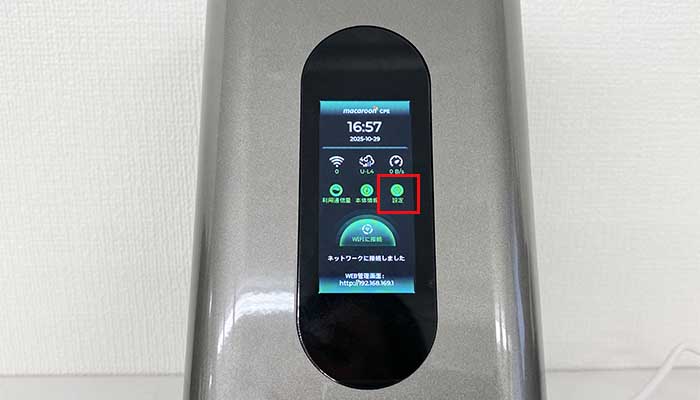 【CPE】初期化手順1