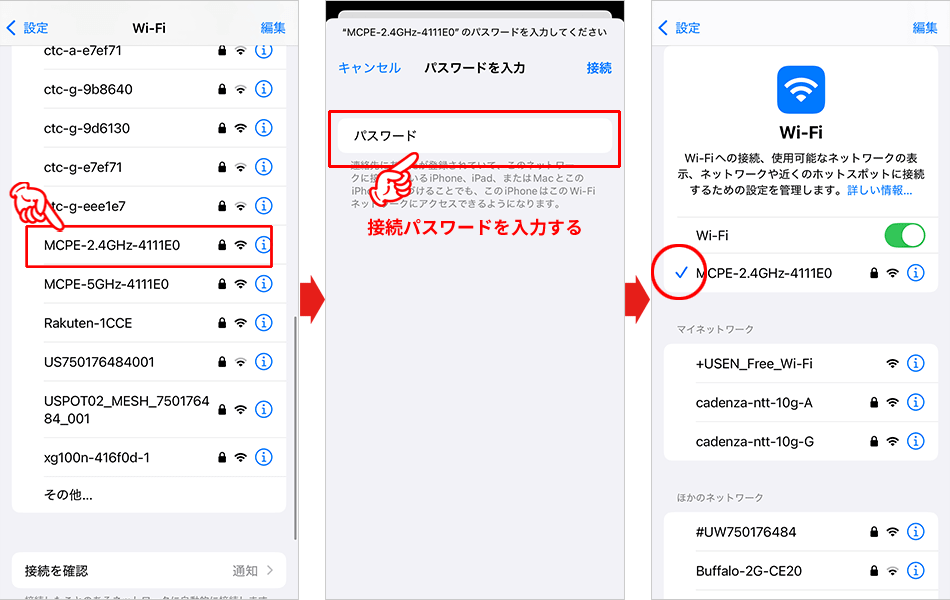 【CPE】Wi-Fi接続設定