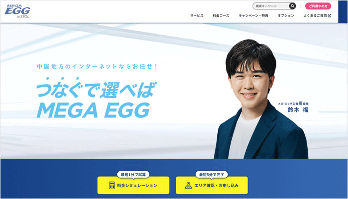 メガエッグのエリア検索の手順を解説している画像