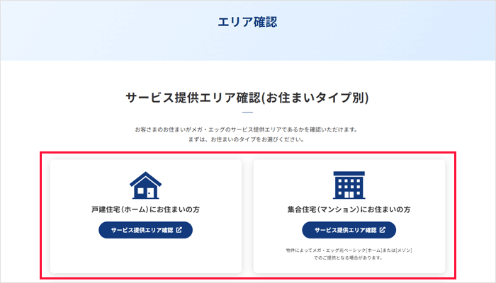 メガエッグのエリア検索の手順を解説している画像