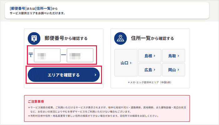 メガエッグのエリア検索の手順を解説している画像