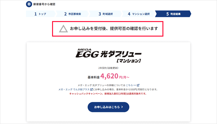 メガエッグのエリア検索の手順を解説している画像
