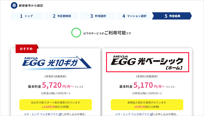 メガエッグのエリア検索の手順を解説している画像