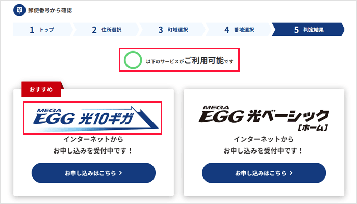 メガエッグのエリア検索の手順を解説している画像