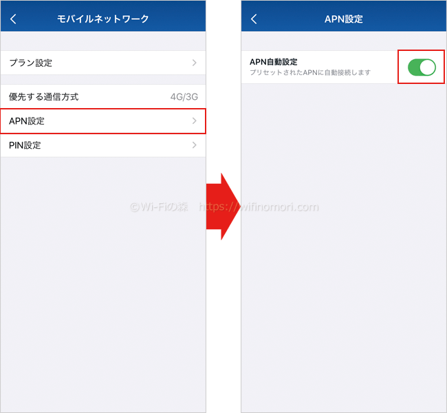 アプリでAPN設定を行う