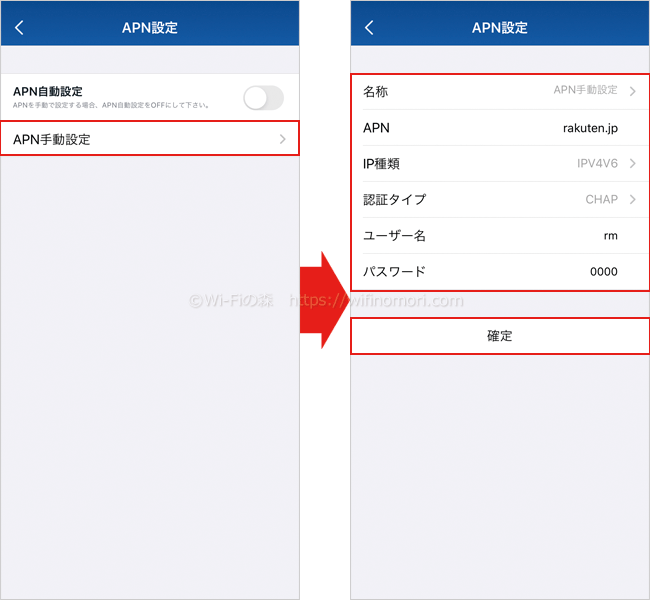 アプリでAPN設定を行う