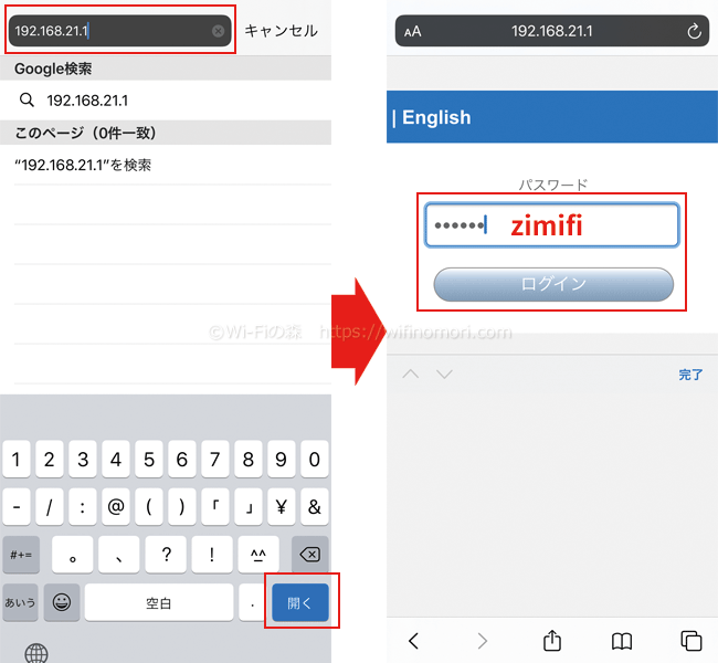 「192.168.21.1」にアクセスして、ログインする
