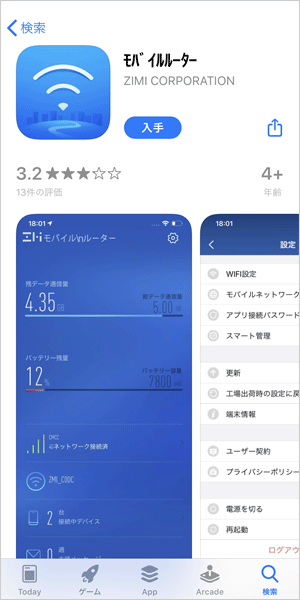 専用アプリを使ってMF855のAPN設定を行う