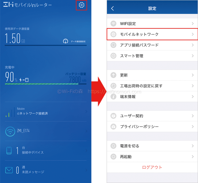 アプリを使ってAPN設定を行う