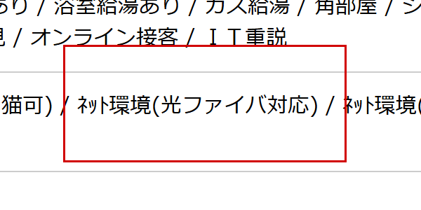 ミニミニでインターネットが無料にならない例