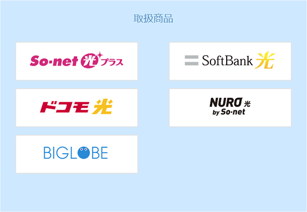 ミニミニネクストが取り扱っているサービスの一覧