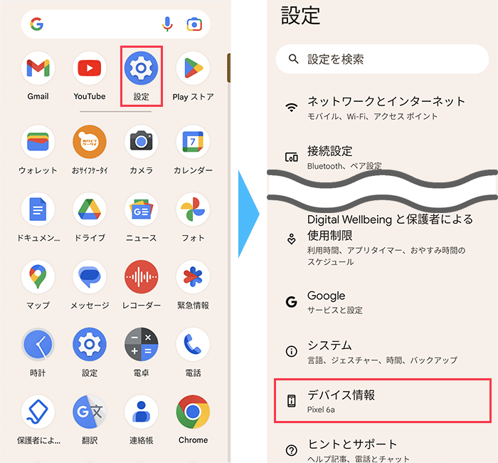 EIDを確認する手順1(Android)