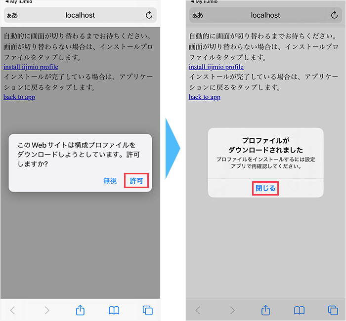 IIJmio iOS 開通手順2
