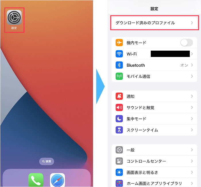IIJmio iOS 開通手順3