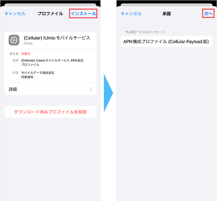IIJmio iOS 開通手順4