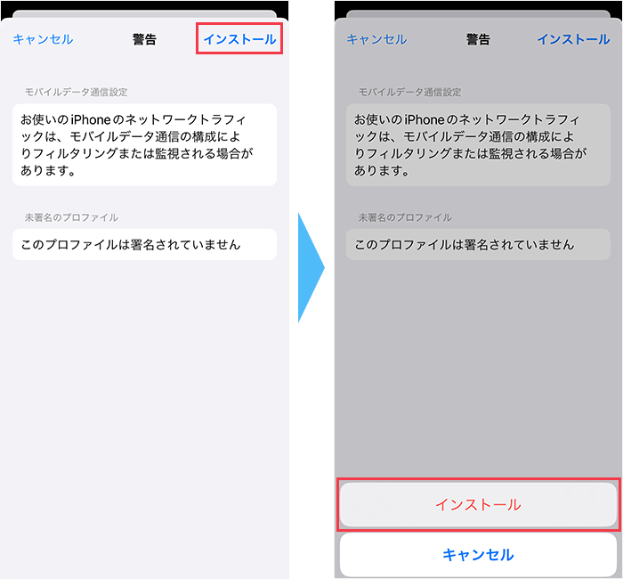 IIJmio iOS 開通手順5