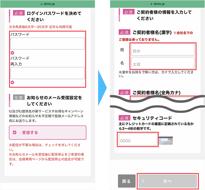 IIJmioに 申し込み手順11