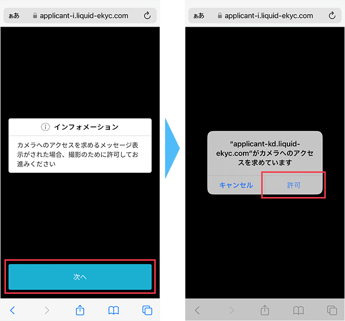 IIJmioに 申し込み手順14