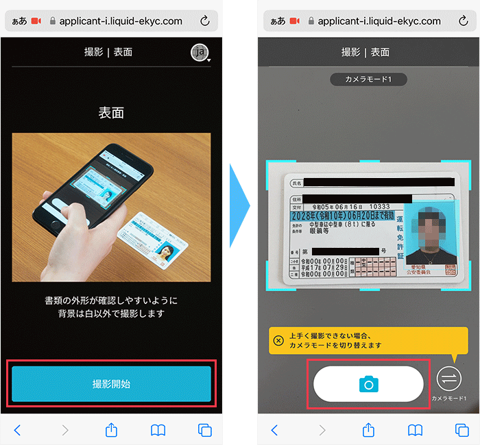 IIJmioに 申し込み手順15