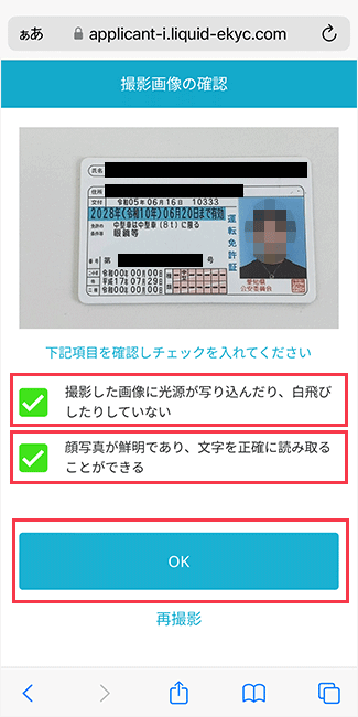 IIJmioに 申し込み手順16