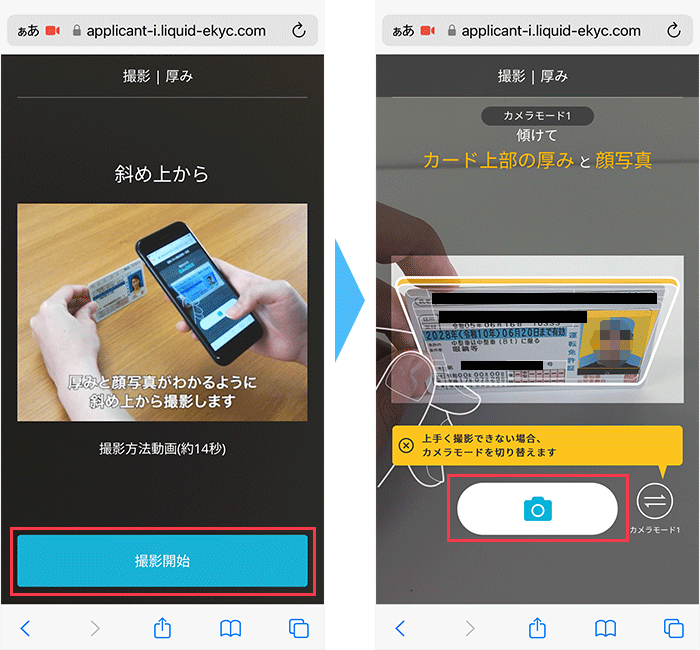 IIJmioに 申し込み手順17