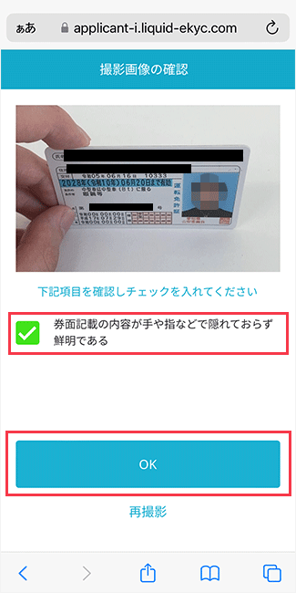 IIJmioに 申し込み手順18