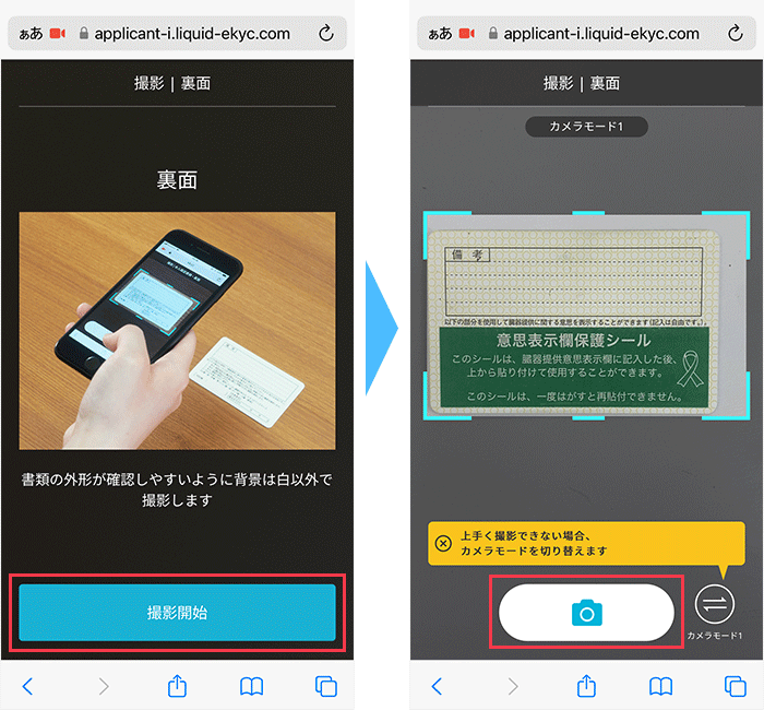 IIJmioに 申し込み手順19