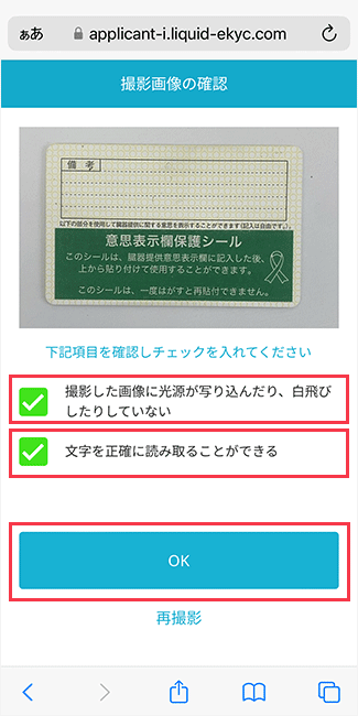 IIJmioに 申し込み手順20