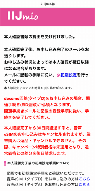 IIJmioに 申し込み手順24